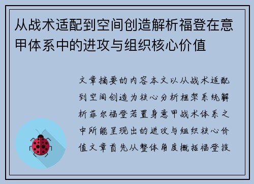 从战术适配到空间创造解析福登在意甲体系中的进攻与组织核心价值