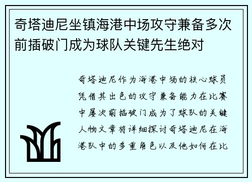 奇塔迪尼坐镇海港中场攻守兼备多次前插破门成为球队关键先生绝对