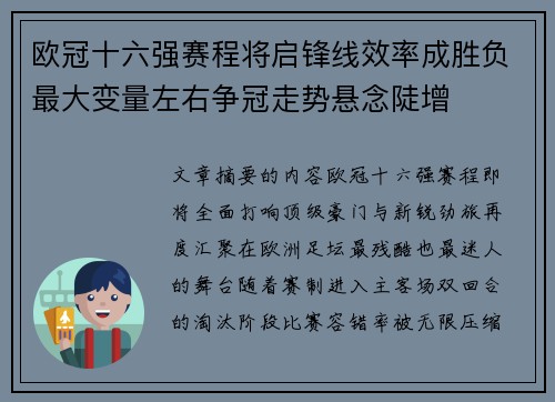 欧冠十六强赛程将启锋线效率成胜负最大变量左右争冠走势悬念陡增